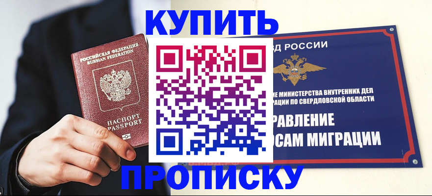 прописка для школы в Верхнем Уфалее